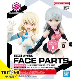 萬代 組裝模型 30MS 組裝少女輕作戰 臉部配件套組表情套組8 顏色B 玩具e哥 68357