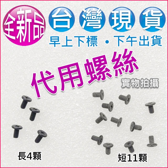 【大新北筆電】MSI MS-16H3 16H4 16H5 16H6 16H7 外機殼底殼底蓋下蓋D殼D蓋螺絲 Screw