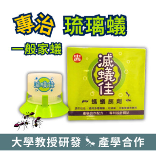 【專治琉璃蟻】教授研發【滅蟻佳】螞蟻餌劑 螞蟻餌劑50ml 螞蟻藥 除螞蟻