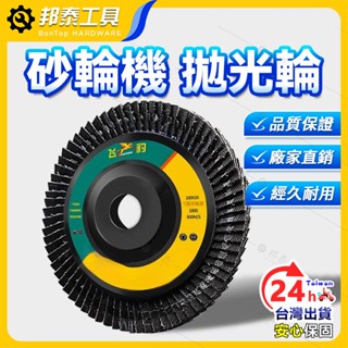 🌟臺灣暢銷🌟百葉片 拋光輪 砂輪機砂輪 砂輪片 除銹 除漆 平面砂布輪 研磨輪 研磨片 磨片 百葉輪 拋光輪 布輪