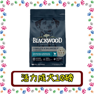 柏萊富-BlackWood 特調成犬活力配方(雞肉+糙米) 10磅