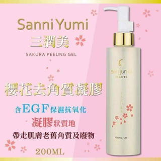 🆕包裝🇯🇵日本三潤美 SAN JUN BI EGF櫻花去角質凝膠&出水霜