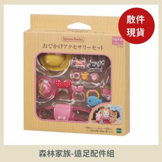 森林家族 遠足飾品配件組 分售 散件 【家家酒玩具 娃用 嬰兒 小孩玩具 袖珍揹包 幼稚園】