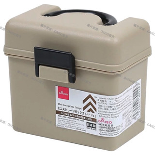 🌟 現貨・日本製 工業風手提收納盒｜可收寶可夢卡／文具.工具小物收納盒｜ DAISO 大創代購（卡其色）