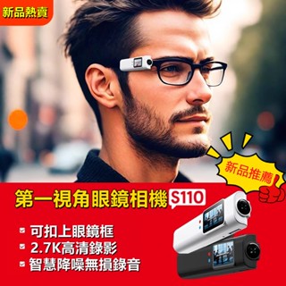 限時秒殺🥇記錄器 眼鏡頭戴式記錄儀 攝影機 偽裝密錄器 微型攝影機 生活攝像機 戶外運動相機 錄影神器 適用小米