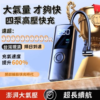 【首單特賣🏆】打氣機 電動打氣機 充氣泵 充氣機 車用充氣機 無線充氣機 汽車充氣泵 無線打氣機 汽車胎壓偵測 智慧充氣
