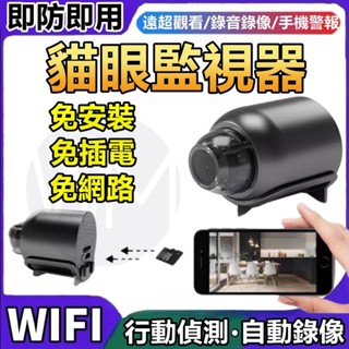 現貨隔日到🔥迷你監視器 小型攝影機 WiFi監視器 密錄器 間諜攝影機 偷拍 蒐證攝影機 網路遠端攝影機 適用小米