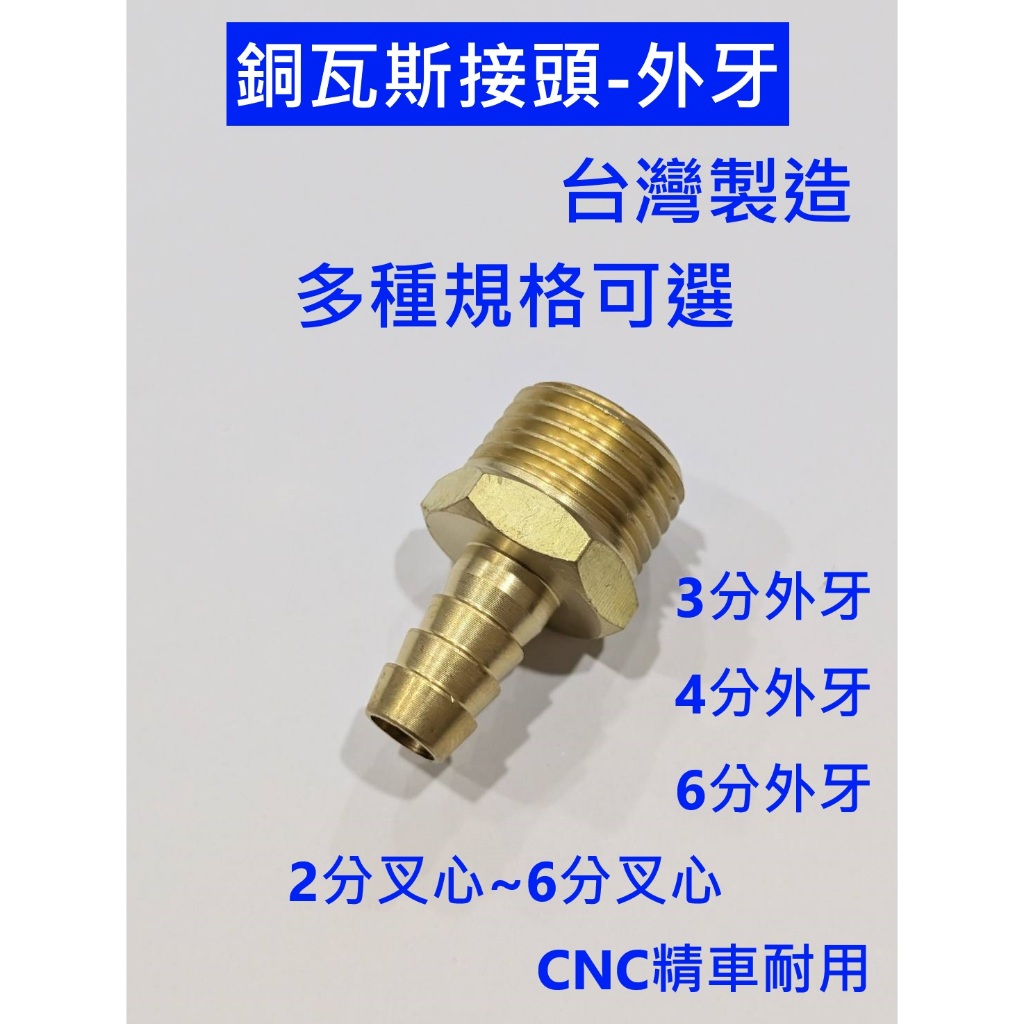 大王衛浴 台灣製造 外牙瓦斯接頭 外牙 轉接頭 調整器 超流量 熱水器 瓦斯 瓦斯零件 配管 插管 插心 接頭 多種規格