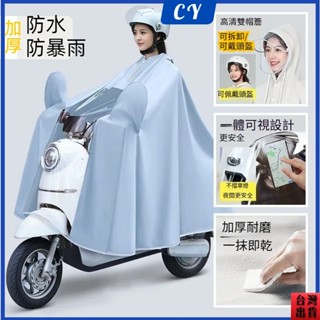 新品熱賣🎉機車雨衣一件式 騎行雨衣 機車雨衣 摩託車雨衣 騎車雨衣 電動車雨衣 電動電瓶車雨衣 加厚加大全身防暴雨雨披