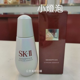 🎉現貨小燈泡 效2027/26 sk2 SKll 光蘊臻採煥亮精華 75ml 50ml 30ml 蝦皮開-發票