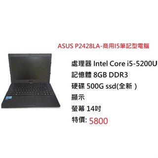 *中科資訊* ASUS P2428LA-商用I5筆記型電腦