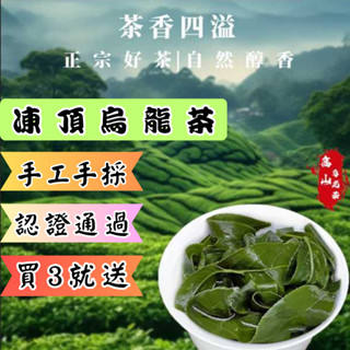 『凍頂烏龍茶』【沁香茶舍】高山茶葉、買三斤送半斤、當日出貨、茶葉批發、烏龍茶、金萱茶、 茶葉茶包、高山茶、茶葉禮盒