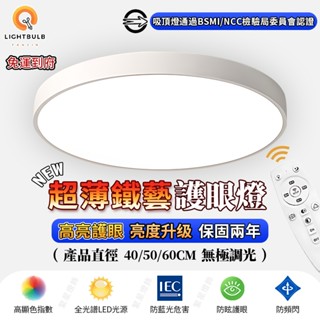 免運【繁星照明】吸頂燈 led臥室護眼燈 三色無極調光 附無線遙控 110v爆款鐵藝燈飾 護眼燈（2年保固 品牌保障）