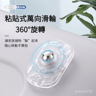 🔥臺灣出貨🔥小紅書爆款 傢俱移動 萬嚮粘貼輪 貼上式助力滾珠萬嚮滑輪收納箱旋轉底部五金家用旋轉萬嚮小腳滑輪