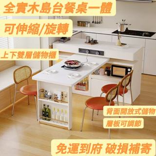 【含稅免運】網紅奶油旋轉巖闆島臺餐桌一體 小戶型島臺餐桌 伸縮旋轉多功能吧臺 備餐臺 休閑桌 料理島臺 餐桌 收納桌