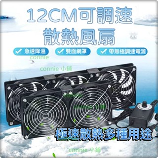 12cm 12V 排風扇 散熱 可調速 電腦風扇 大風量 靜音通風 安全網 暴力風 抽風扇 空氣迴圈 換氣扇 ccccc