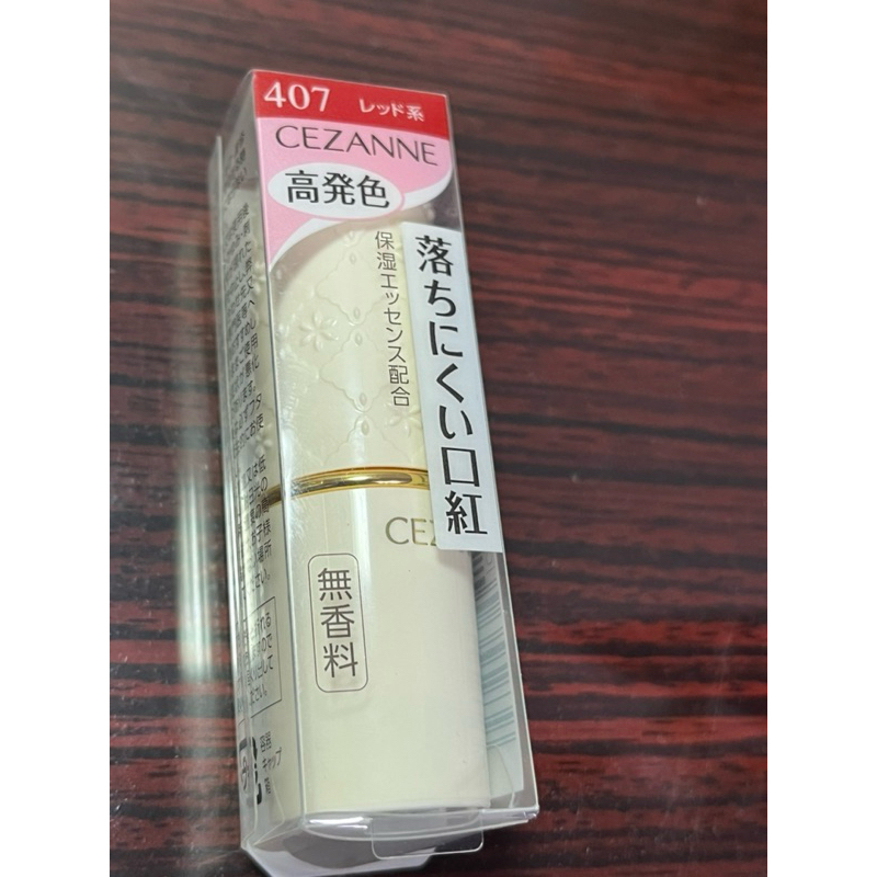 CEZANNE 塞尚 口紅 潤彩唇膏 白管 407