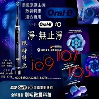 🇩🇪免運速發 Oralb 歐樂B io5 io7 io9 io散裝特惠組 單主機 現貨速發 保固半年 微磁震動 電動牙刷