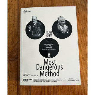 危險療程約翰克爾A most dangerous method John Kerr