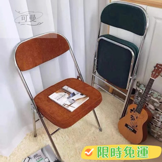 免運 折疊椅子簡易臥室傢用靠背凳子燈芯絨奶茶工業風餐廳火鍋店拍照椅 靠背椅 室外椅 可折疊椅 椅子 瑜伽椅 北歐椅