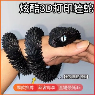 臺灣出貨✨擺件 模型 diy 3d列印新款蝰蛇全身關節可動模擬動物模型兒童禮物擺件小青龍白蛇