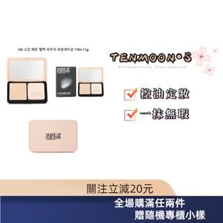 拾月丶S⚜️ make up for ever 粉無痕 柔霧空氣粉餅 MUF HD超進化無瑕微晶蜜粉餅
