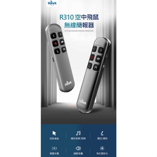【 大林電子】Hawk浩客 12-HCR310RGA R310 空中飛鼠無線簡報器