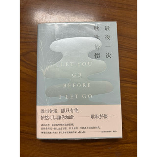 二手 春天出版 最後一次耿耿於懷 Middle著