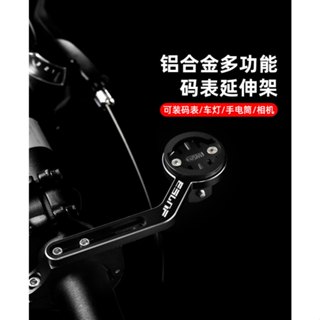 ESLNF TJ202圓把用鋁合金延伸支架 (附GOPRO轉接座)[52482021]【飛輪單車】