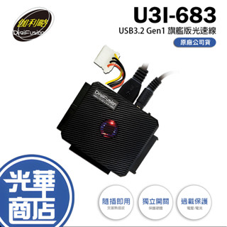伽利略 U3I-683 USB3.2 Gen1 旗艦版光速線 備份 傳輸線 光華商場 公司貨