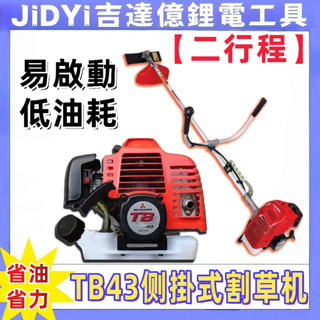 【臺灣出貨】側掛割草機 除草機 打草機 二行程割草機 側掛式 汽油割草機 硬管割草機 引擎割草機 肩掛割草機 除草機