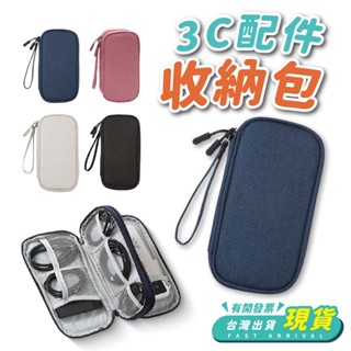 Relax一下 I010M14 3C收納包 手機收納包 行動硬碟收納包 線材收納 充規線收納包 多層收納包 手機配件收納