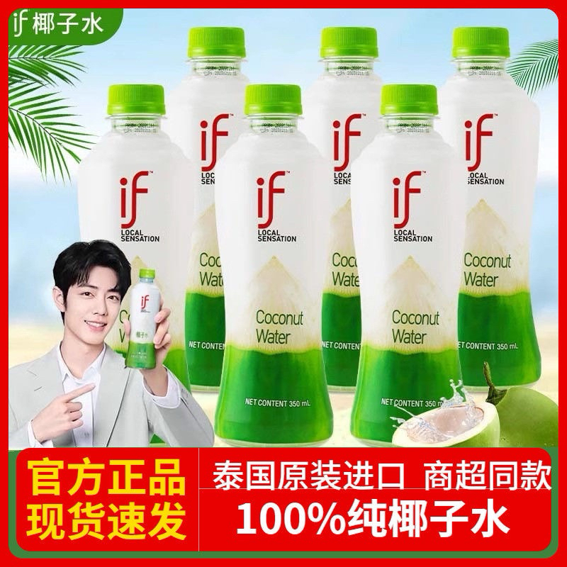 肖戰推薦泰國if椰子水原裝進口100%純椰子水NFC電解質椰子水350ml