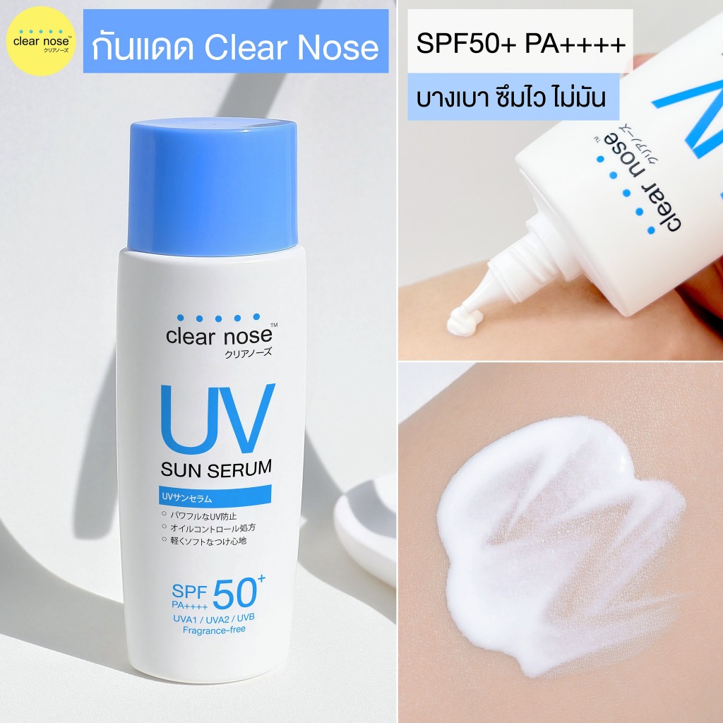 泰國  (預購+現貨) Clear Nose UV Sun Serum SPF50+防曬80ml / 洗面乳/ 保濕精華