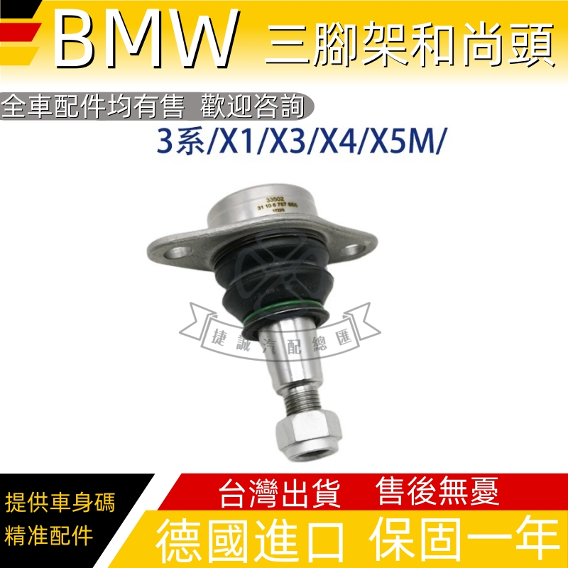 適用於BMW三角架三腳架和尚頭F90 F30 G20 F48 F25 E70 320li 328 X1 X3 X4 X5