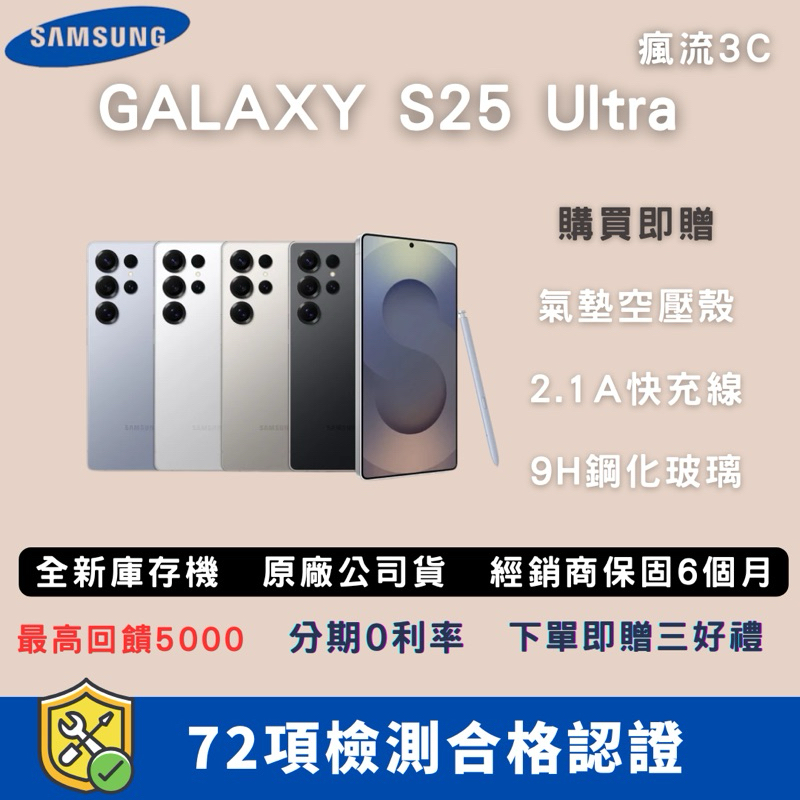 （10倍蝦幣+免運）全新庫存機Samsung S25 Ultra 12+256GB 三星手機 中古機 二手機