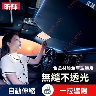 廠商 新款商品%汽車遮陽簾自動伸縮防曬隔熱窗簾擋板車內前擋風玻璃車載用遮光罩 汽車窗簾 汽車遮陽板 汽車遮陽簾 汽車防曬