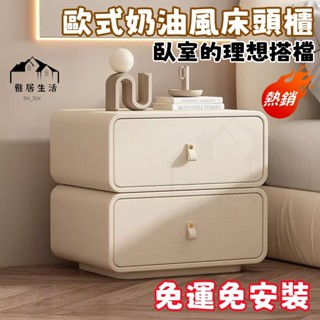免運免安裝 奶油風床頭櫃 床邊櫃子 實木床頭櫃 抽屜櫃 高顔值櫃子 臥室收納櫃 床頭置物櫃 櫃子 夾縫櫃 小床頭櫃 熱銷