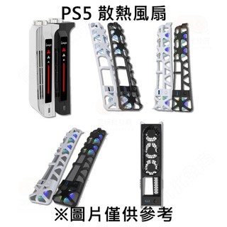 【電玩批發商】PS PS5 DOBE ipega 主機散熱風扇 散熱 風扇 藍光 幻彩 控溫 渦輪 各版本主機可用 氛圍