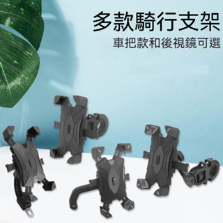 【快拆防震】GOPRO/手機通用支架 機車/摩托車/自行車三用 360度旋轉鎖死 強力抗震固定夾 運動相機配件