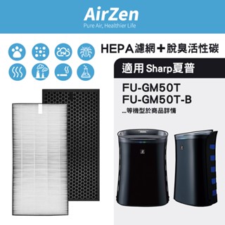 適用 夏普 SHARP FU-GM50T-B 捕蚊 蚊取 空氣清淨機 FZ-M50HFE FZ-M50DFE 濾網