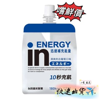 【小雯 嚴選】現貨💥森永威德清涼果凍（能量）白葡萄口味 180公克 優惠價30元【蝦皮代開發票】