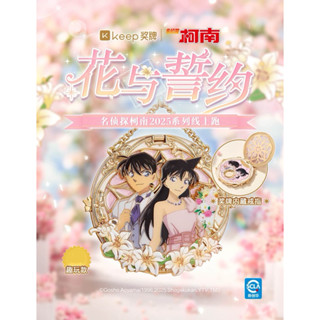 預購 名偵探柯南 官方 聯名 keep 花之誓約 獎牌 周邊