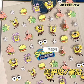 JOYFUL.TW 可愛 貼紙 美甲貼 指甲貼 美甲貼紙 指甲貼紙 筆貼 浮雕貼紙 防水貼紙 海綿寶寶 派大星