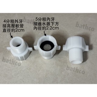 衛浴王 TOTO原廠 HCG 美標 KOHLER KARAT 馬桶進水器接頭 過濾網 5分轉4分 轉接頭 進水器接頭-T