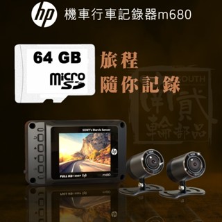 2025新版 全機防水 HP M680 機車行車記錄器 雙鏡頭 重機 測速器 m650 PRO mufu m4 m500