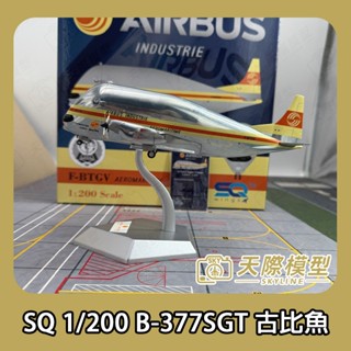 SQ Wings 1/200 Airbus Industrie B-377SGT 古比魚 金屬飛機模型 F-BTGV