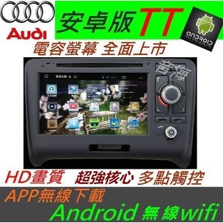 奧迪 安卓版 A4 B6 B7音響 Android 專用主機 TV 3G上網 主機 汽車音響 TT A3