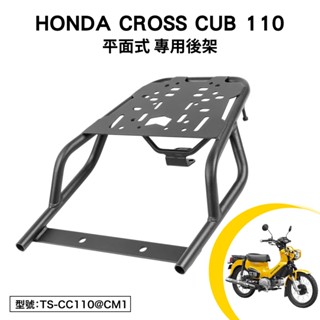 HONDA CROSS CUB 110 CC110 本田 幼獸 機車後架 後箱架 車尾架 外送架 尾架 本田小狼