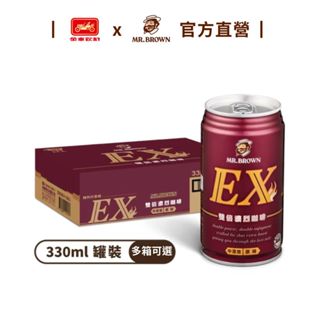 【MR.BROWN 伯朗】伯朗EX雙倍濃烈咖啡(330ml) 24罐/箱(多箱任選) 雙倍咖啡因 雙倍續航 金車官方直營